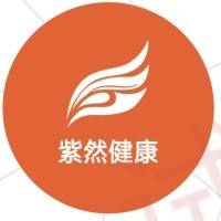 紫然(上海)健康管理有限公司