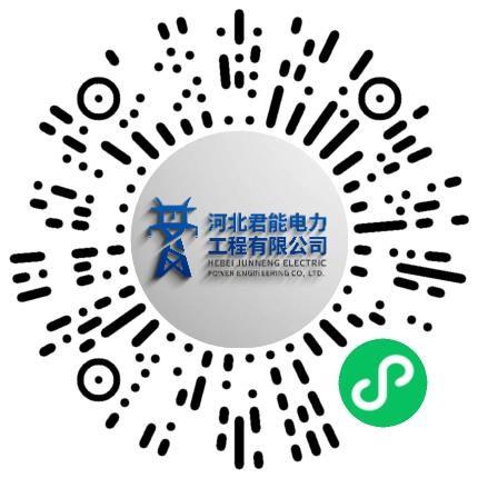 河北君能电力工程有限公司风电工程师扫码投递简历