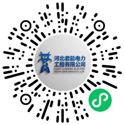 河北君能电力工程有限公司风电工程师扫码投递简历