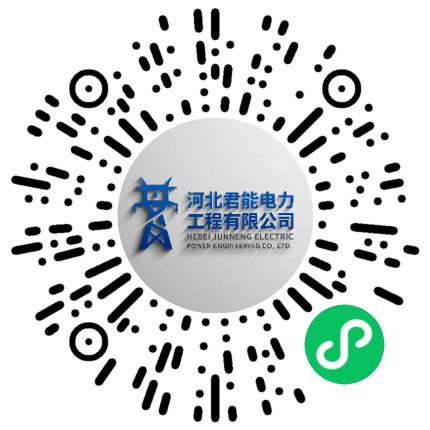 河北君能电力工程有限公司风电工程师扫码投递简历