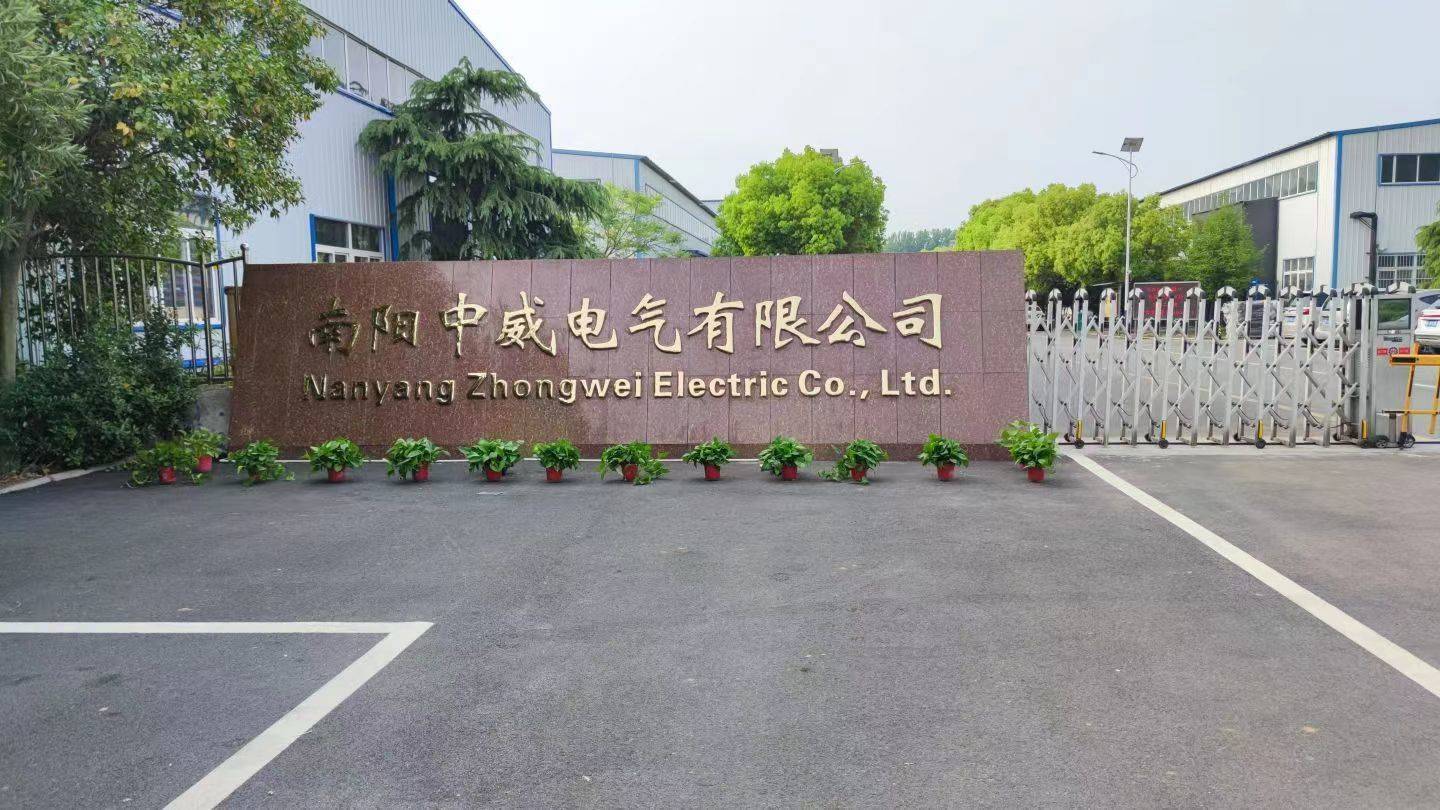 南阳中威电气有限公司的公司展示