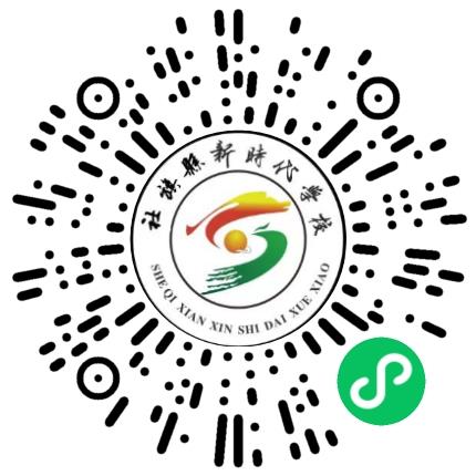 社旗县新时代学校高中教师扫码投递简历