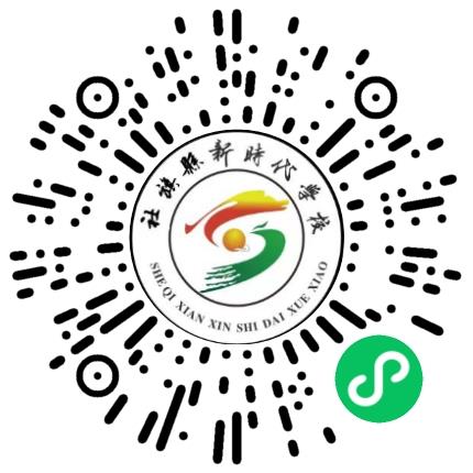 社旗县新时代学校高中教师扫码投递简历
