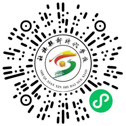 社旗县新时代学校高中教师扫码投递简历