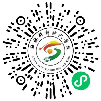 社旗县新时代学校高中教师扫码投递简历