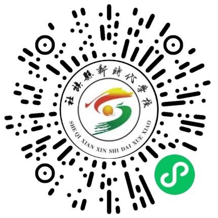 社旗县新时代学校高中教师扫码投递简历