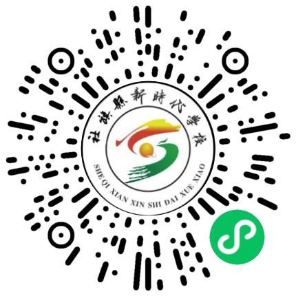 社旗县新时代学校高中教师扫码投递简历