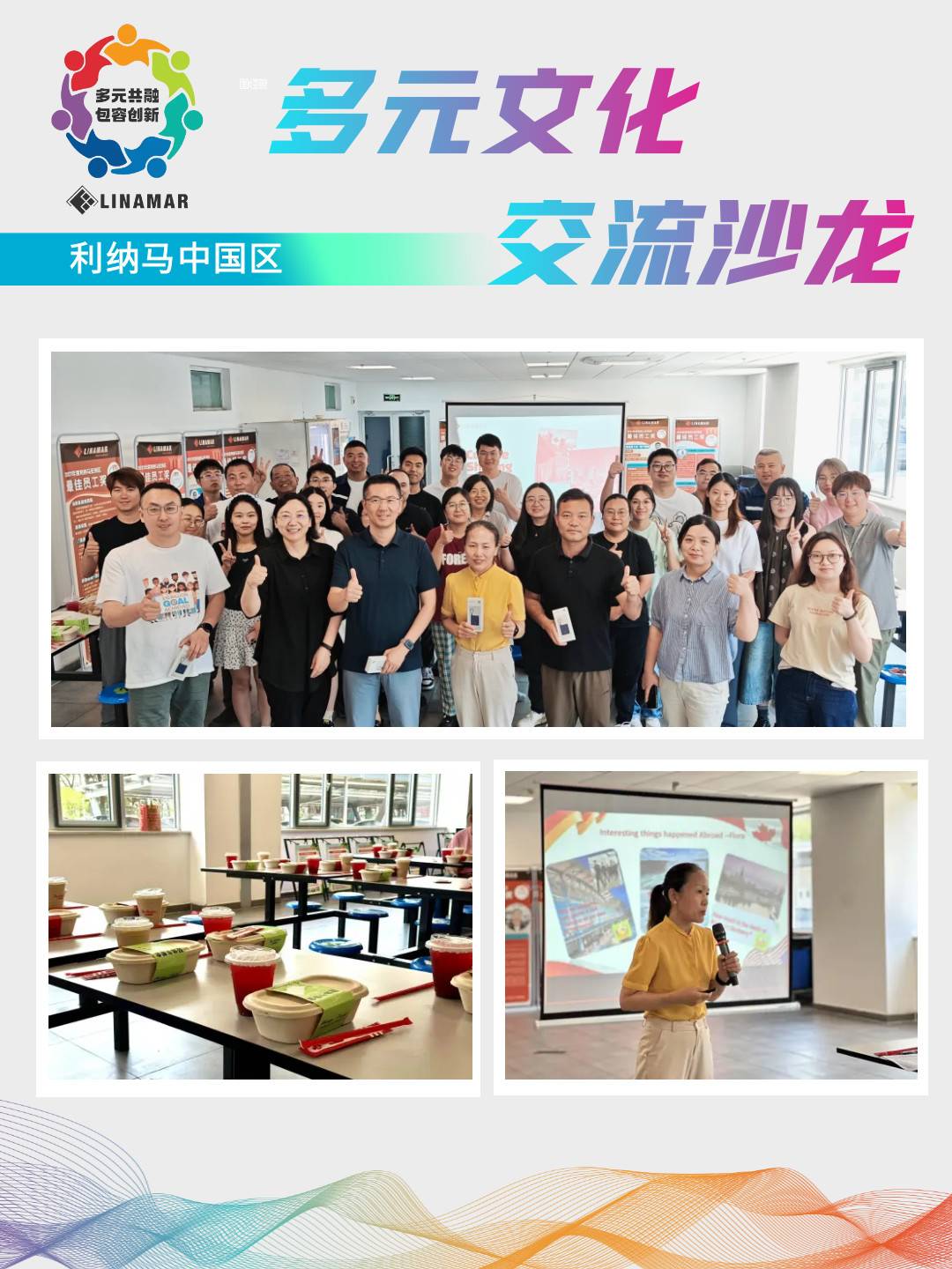 利纳马的公司展示