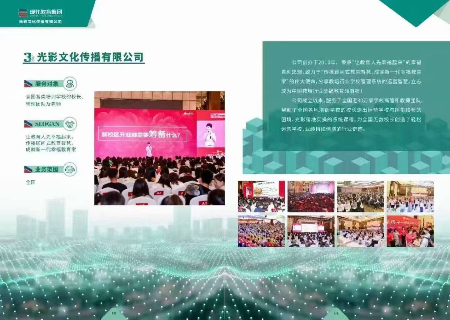 果识培训学校的公司展示