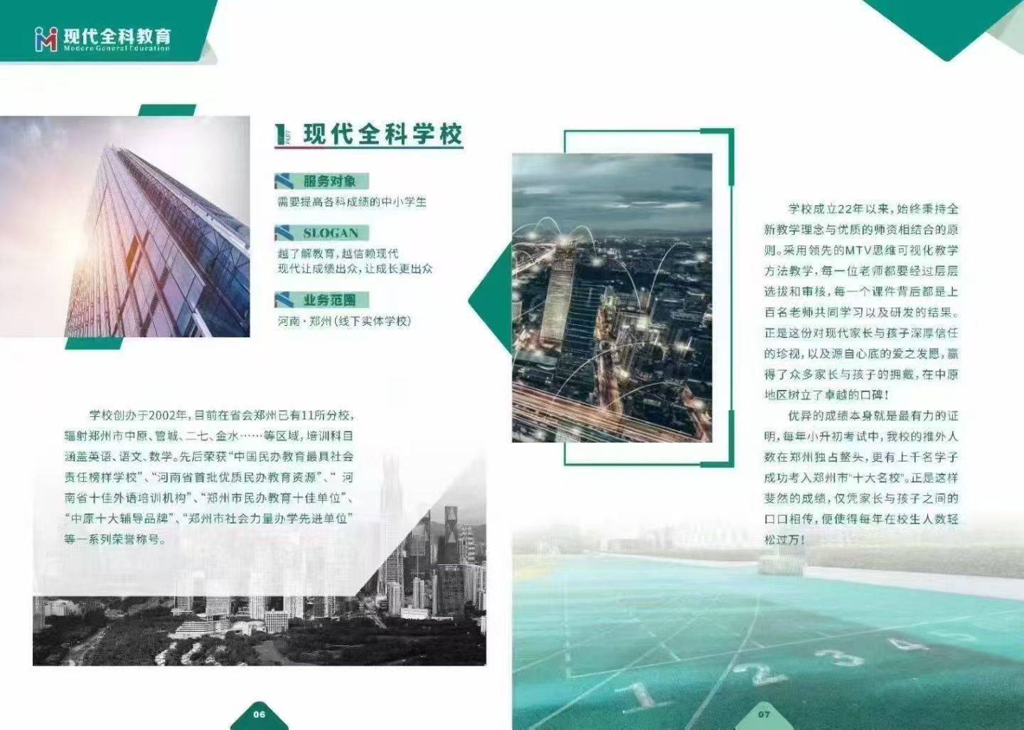 果识培训学校的公司展示