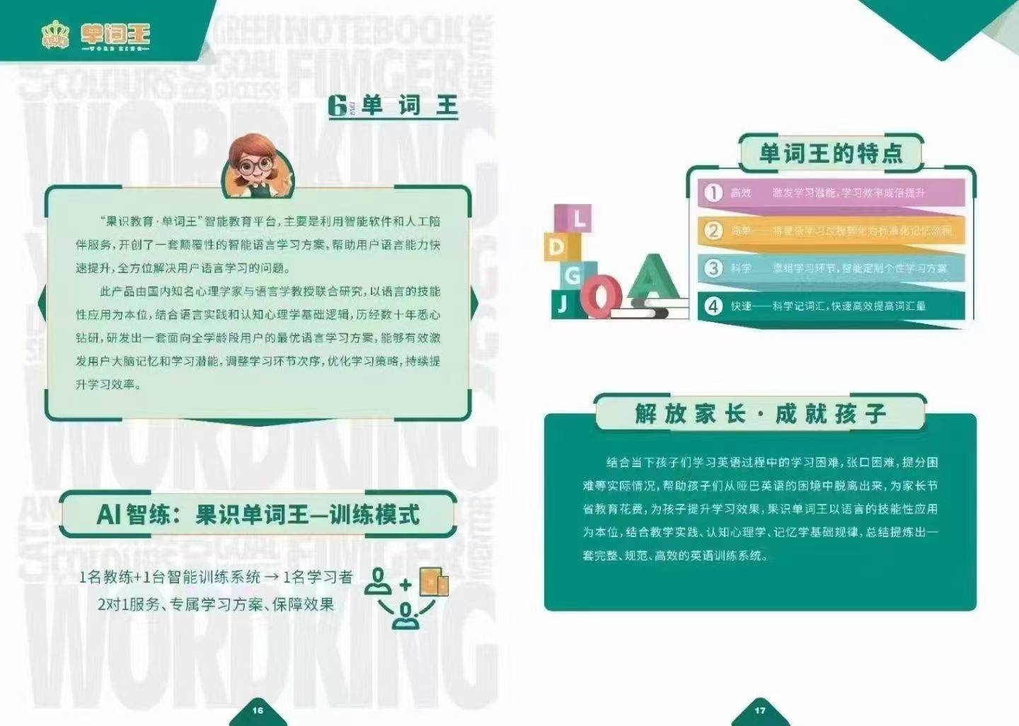 果识培训学校的公司展示