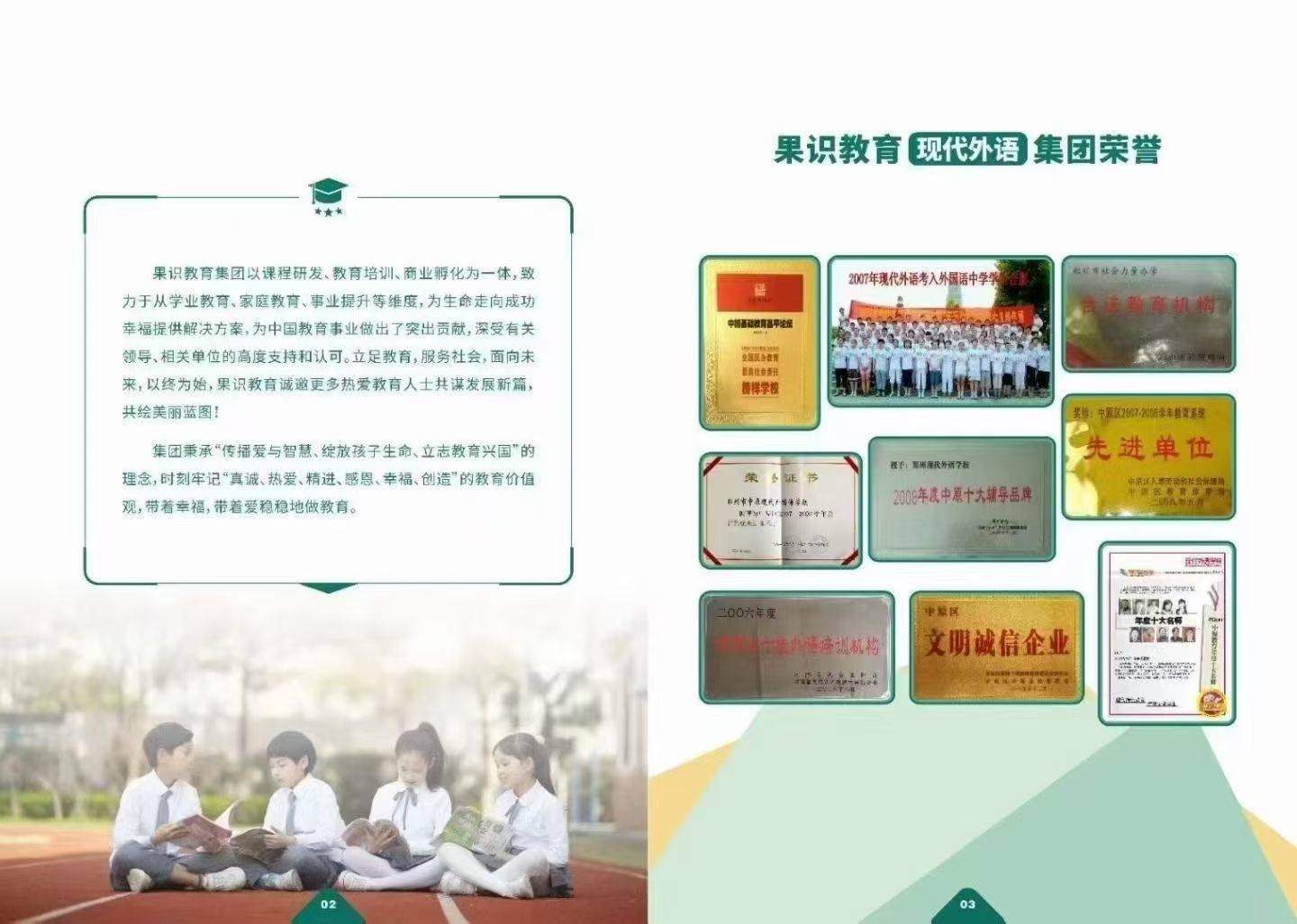 果识培训学校的公司展示