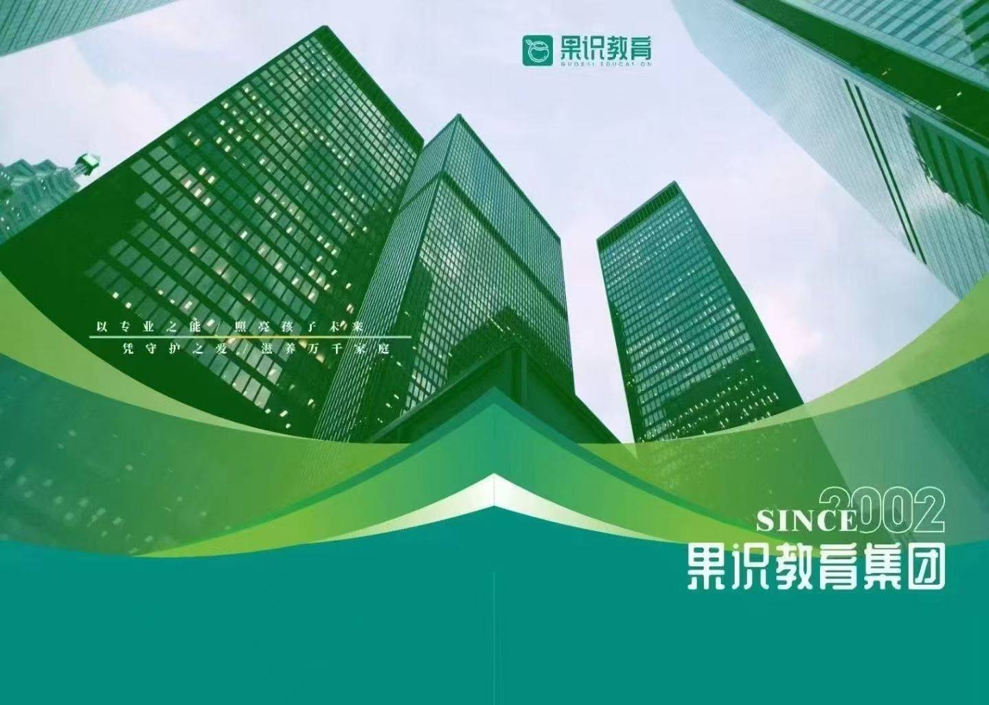 果识培训学校的公司展示