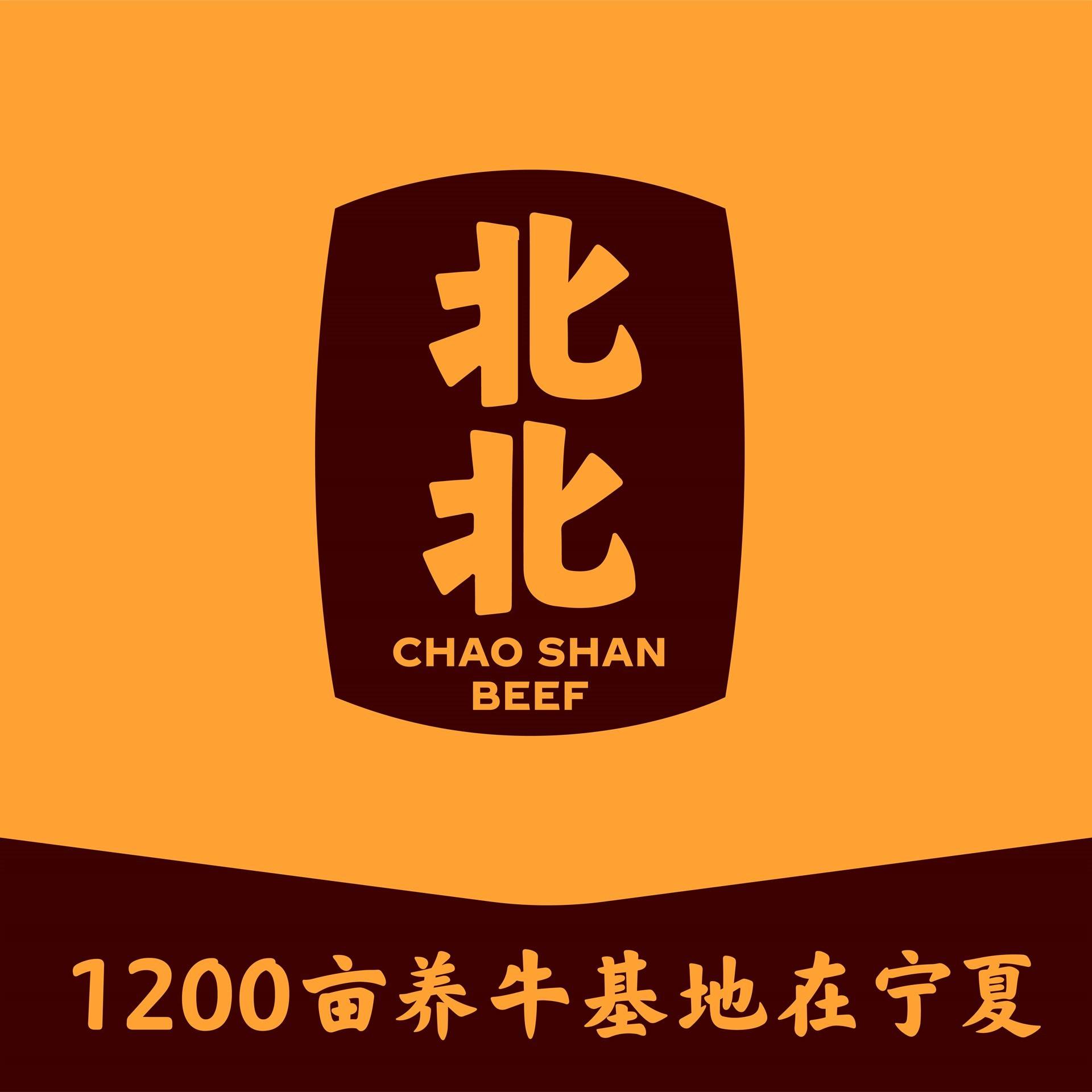 王北北潮汕牛肉店