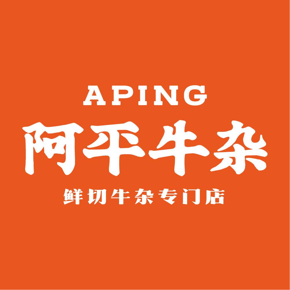 阿平牛杂鲜切牛杂专