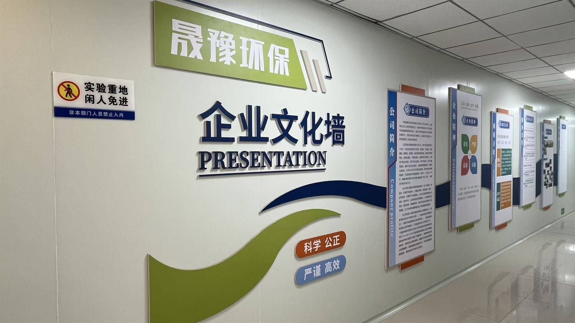 晟豫环保的公司展示