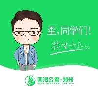 郑州四海博学教育科技有限公司