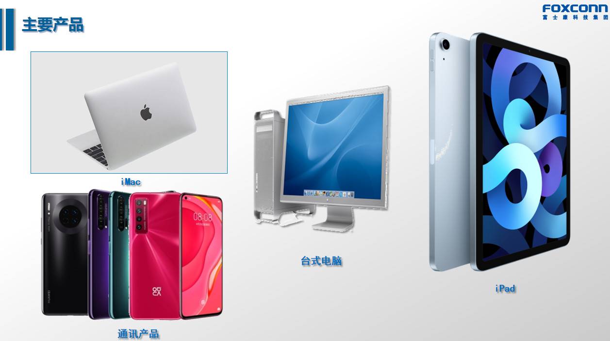 办公通讯等产品