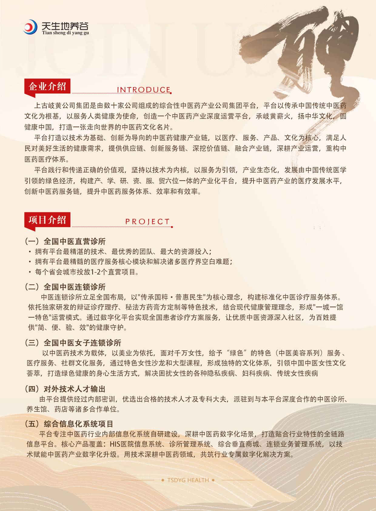 天生地养谷的公司展示