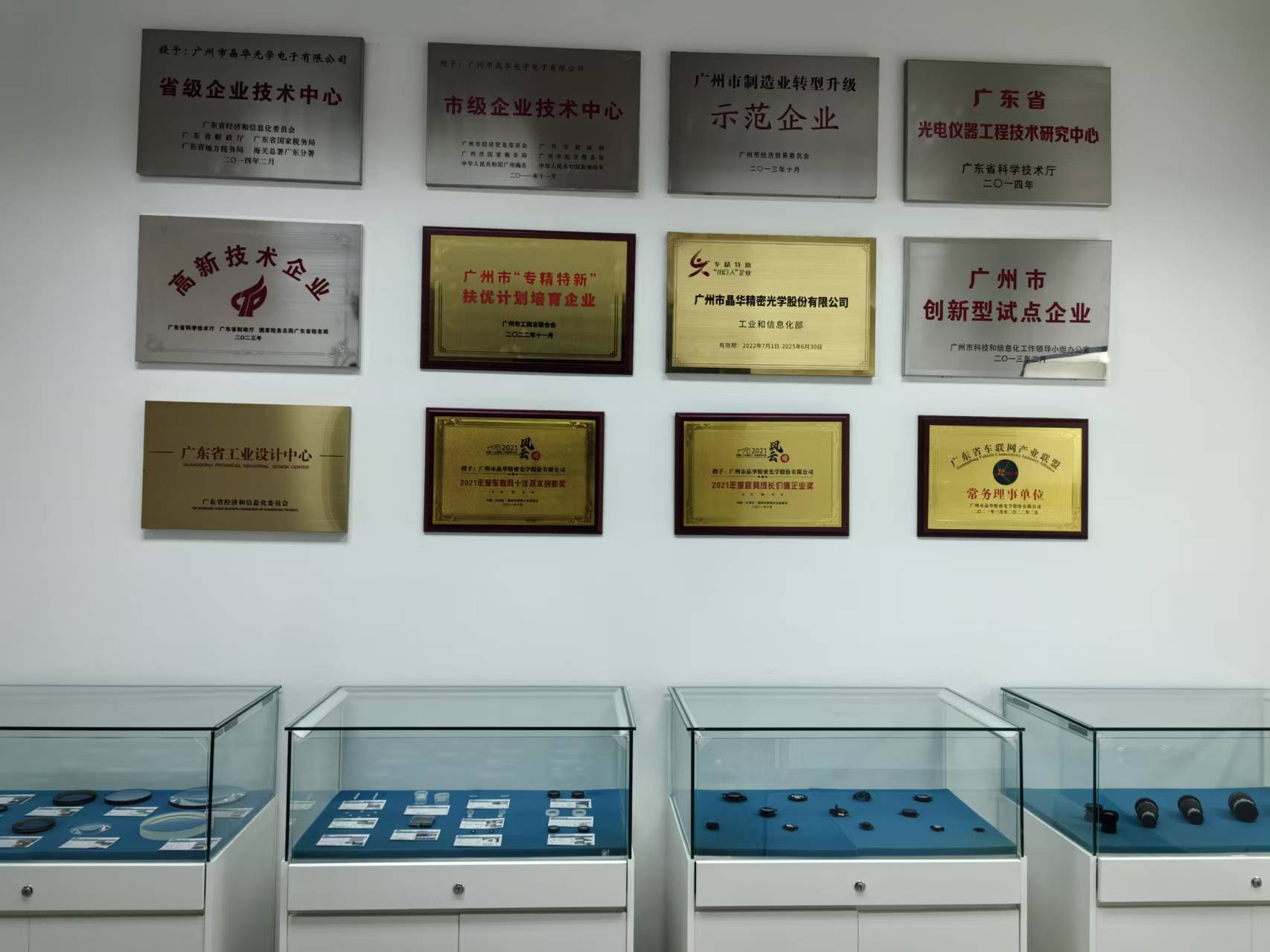 晶和光电的公司展示