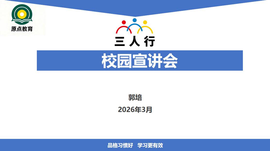 育见未来职等你来