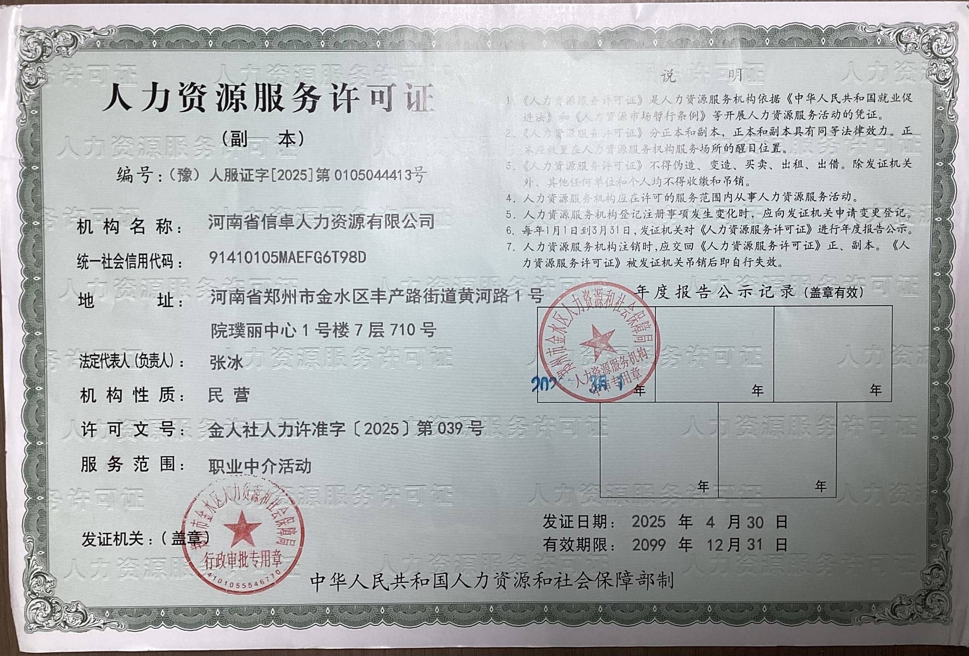 人力资源服务许可证