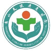 商水天健康复医院