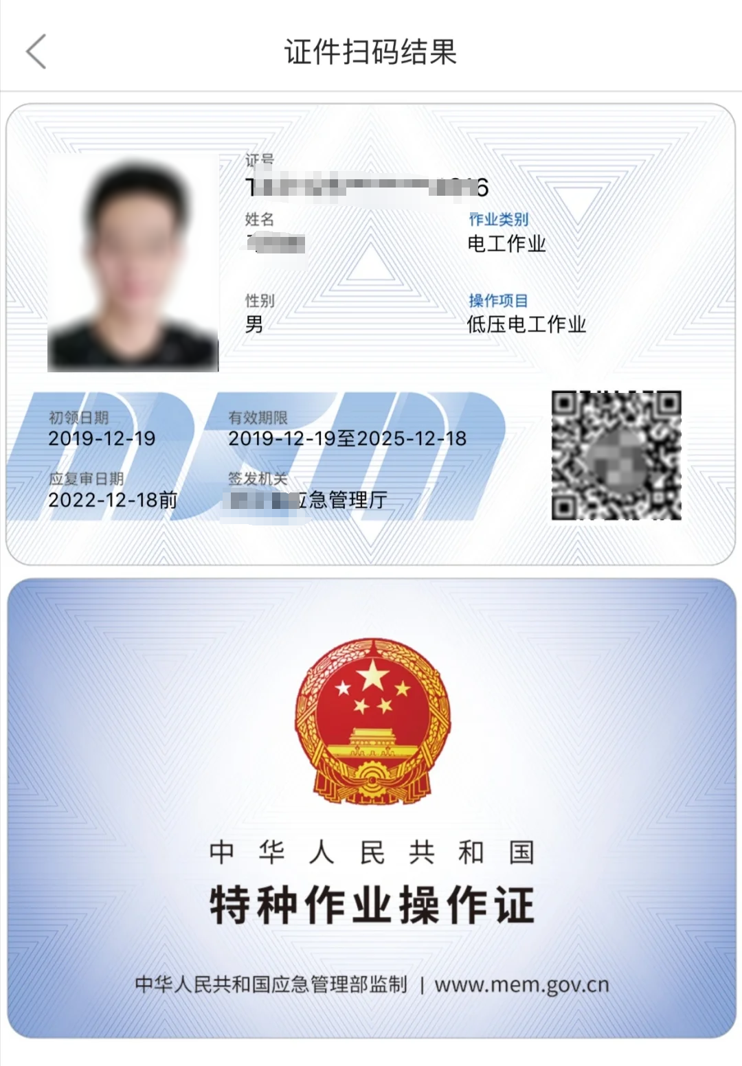特种作业低压电工焊工