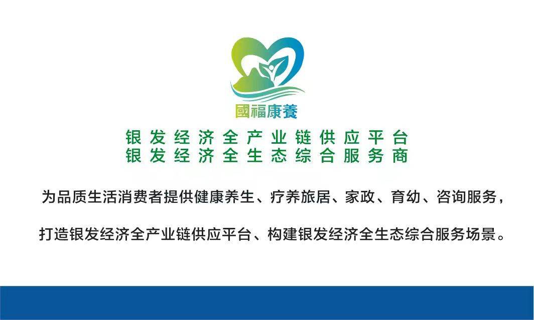 康养旅居、干部保健