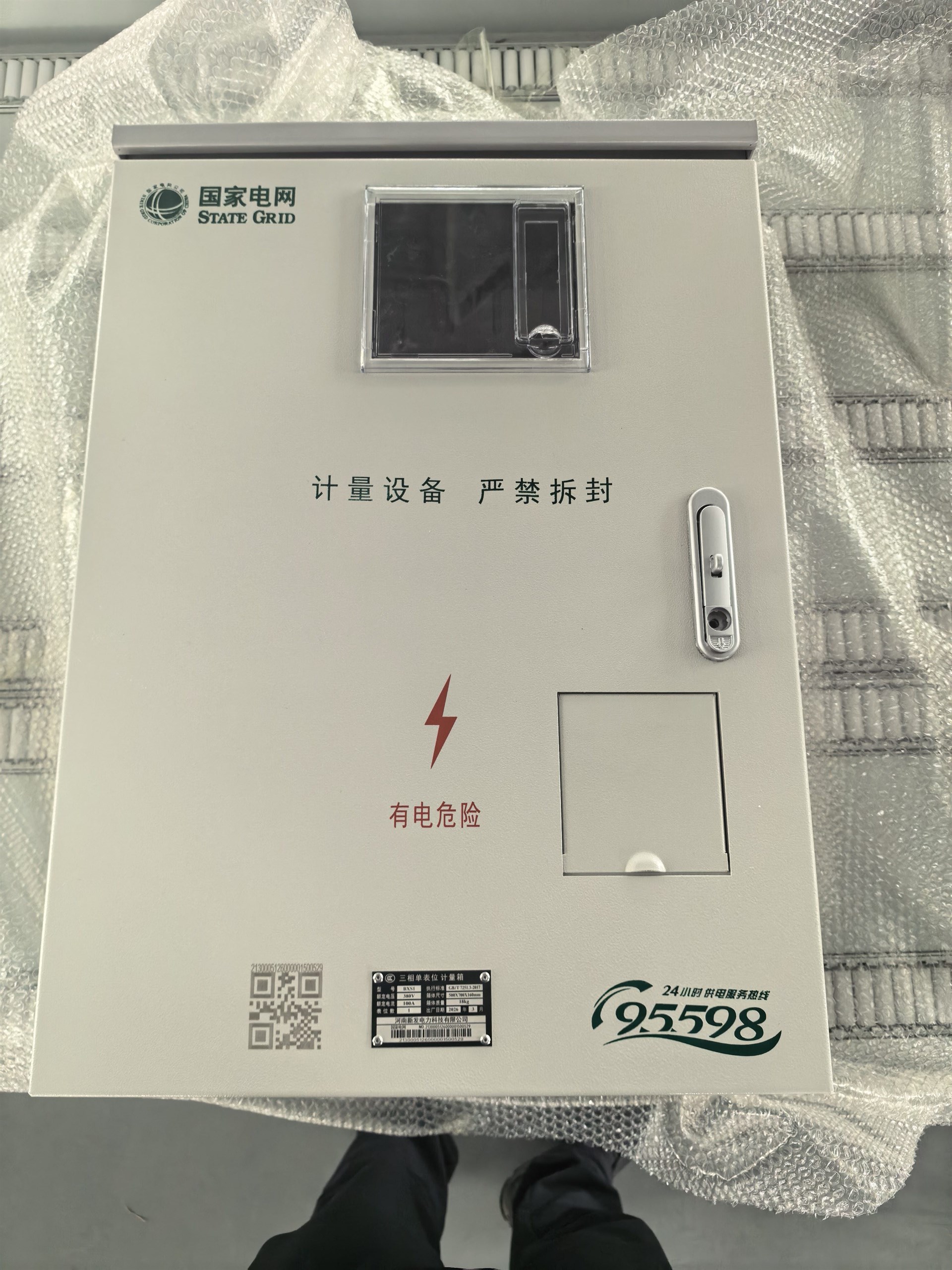 电能计量箱、电缆分支箱等