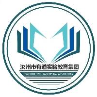 汝州市有道实验学校