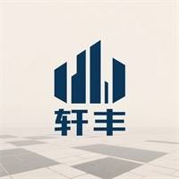 郑州轩丰建材有限公司
