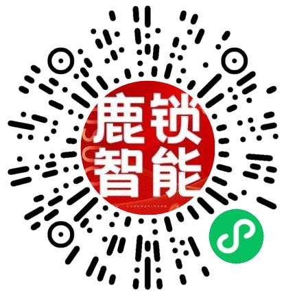 河南鹿锁智能科技有限公司销售代表/业务员/销售助理扫码投递简历