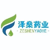 山东泽燊药业有限公司