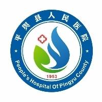 平舆县人民医院
