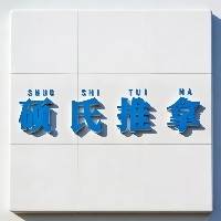 河南省硕氏康养科技有限公司