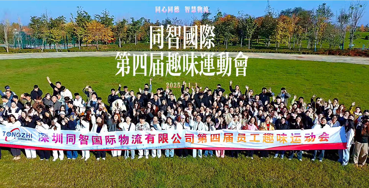 同智物流集团的公司展示