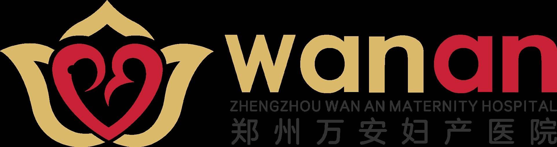 郑州万安妇产医院
