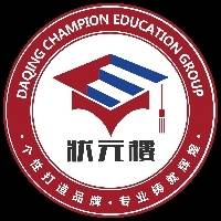 大庆市状元楼职业高级中学有限公司