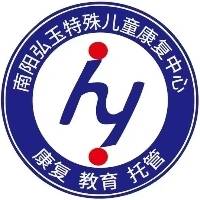 南阳弘玉特殊儿童康复中心