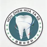漯河市郾城区侯振华口腔诊所