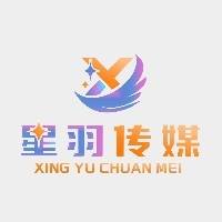 南阳星羽传媒有限公司