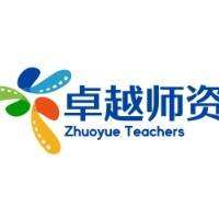 广州市卓越师资咨询服务有限公司