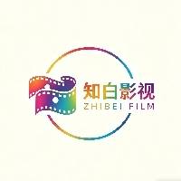 河南知白影视文化有限公司