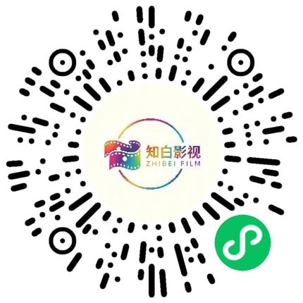 河南知白影视文化有限公司剪辑/特效/合成师扫码投递简历