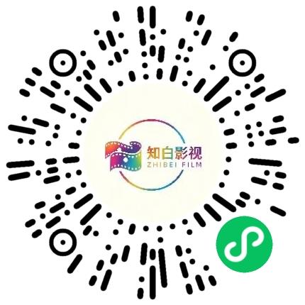 河南知白影视文化有限公司剪辑/特效/合成师扫码投递简历