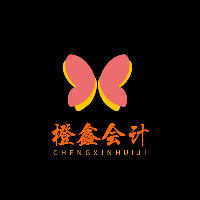 开封橙鑫代理记账有限公司