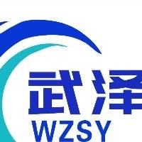 河南武泽实业有限公司