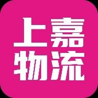 上海上嘉物流有限公司