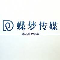 河南蝶梦文化传播有限公司